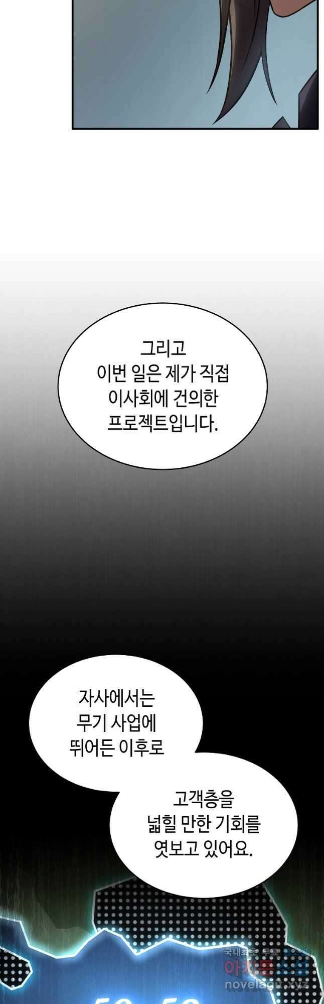 약먹는 천재마법사 42화 7