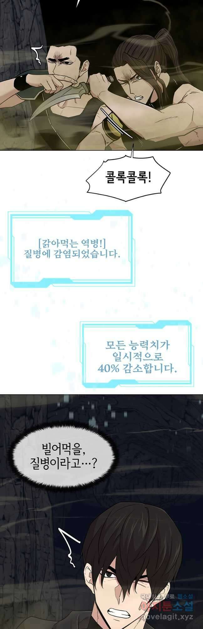 나 홀로 무공 36화 2