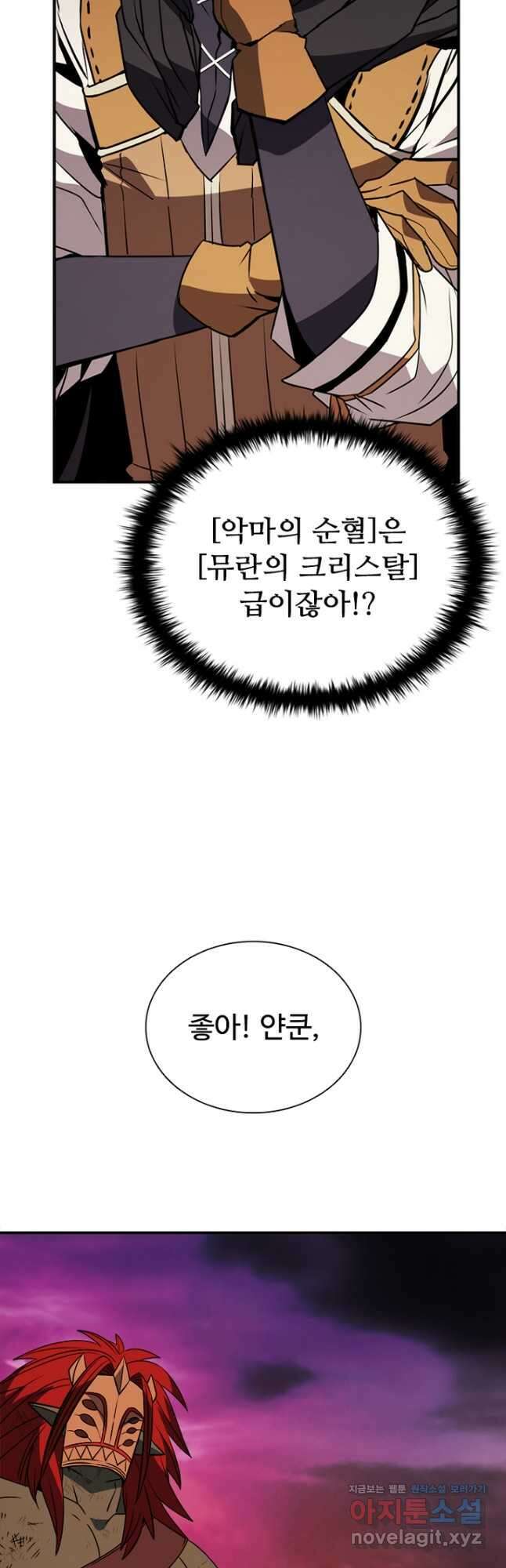 테이밍 마스터 117화 7