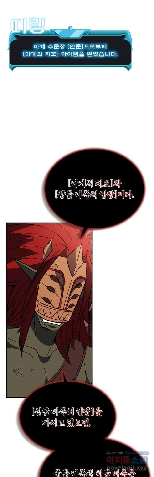 테이밍 마스터 117화 11