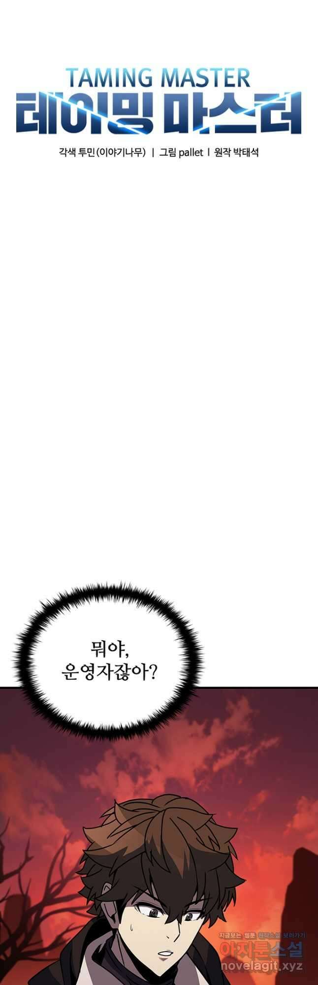 테이밍 마스터 117화 21