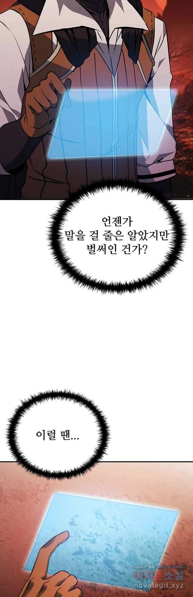 테이밍 마스터 117화 22