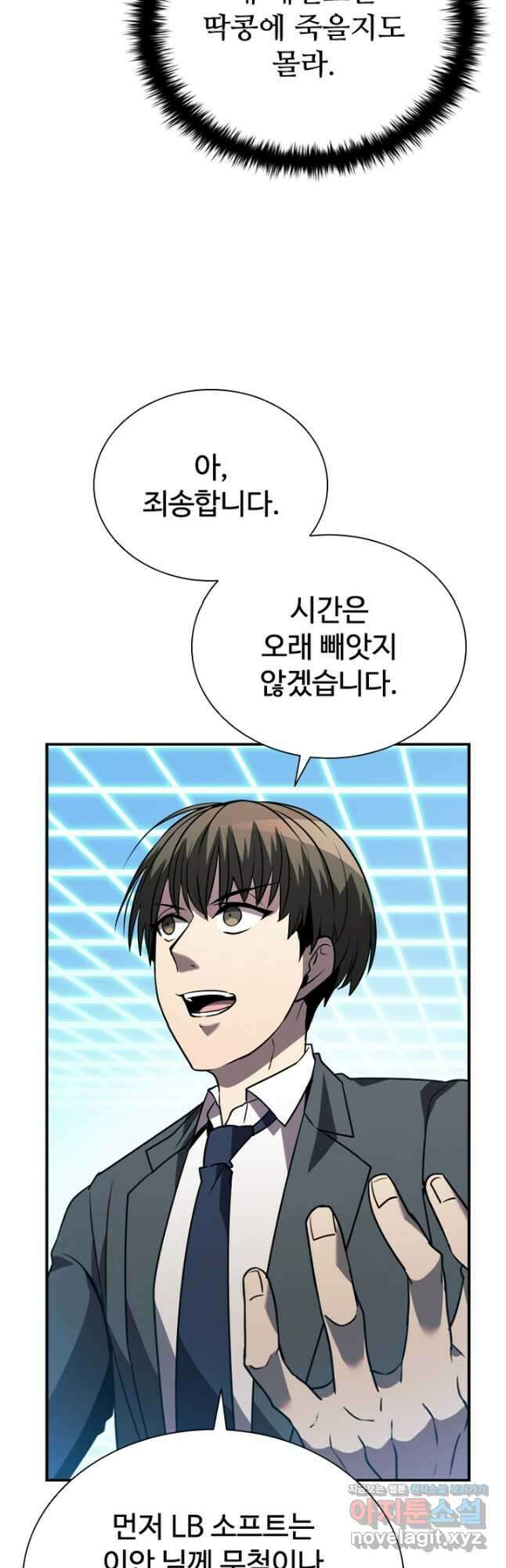 테이밍 마스터 117화 31