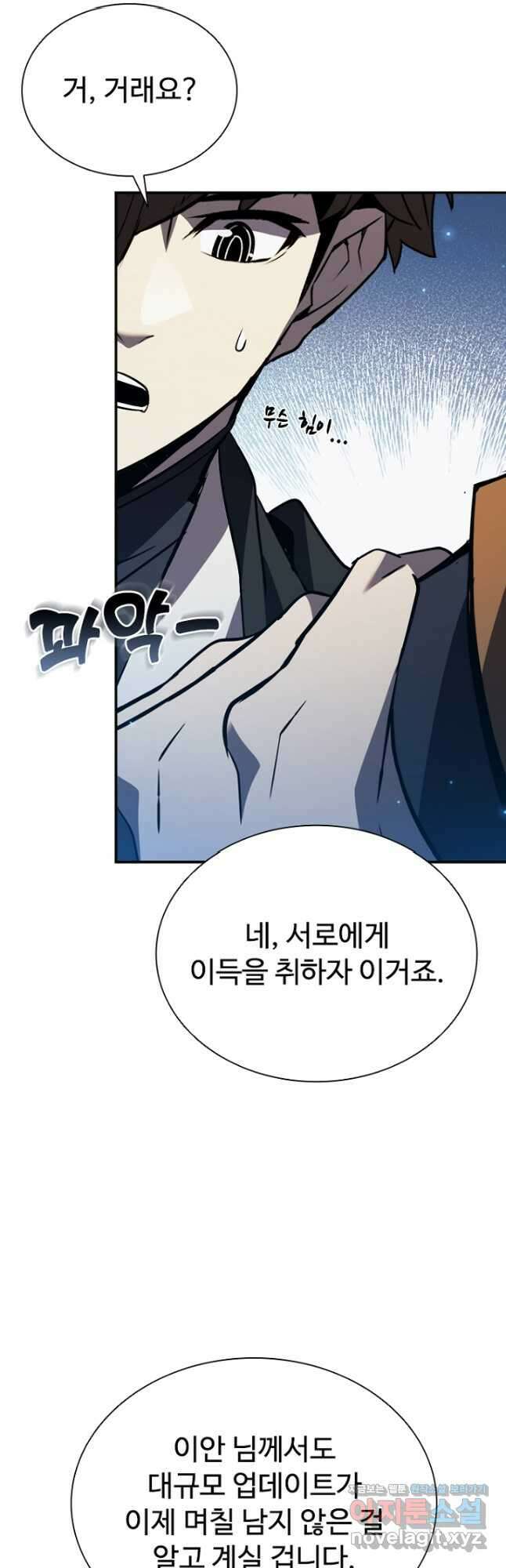 테이밍 마스터 117화 40