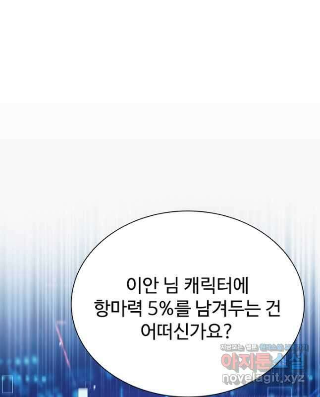 테이밍 마스터 117화 45