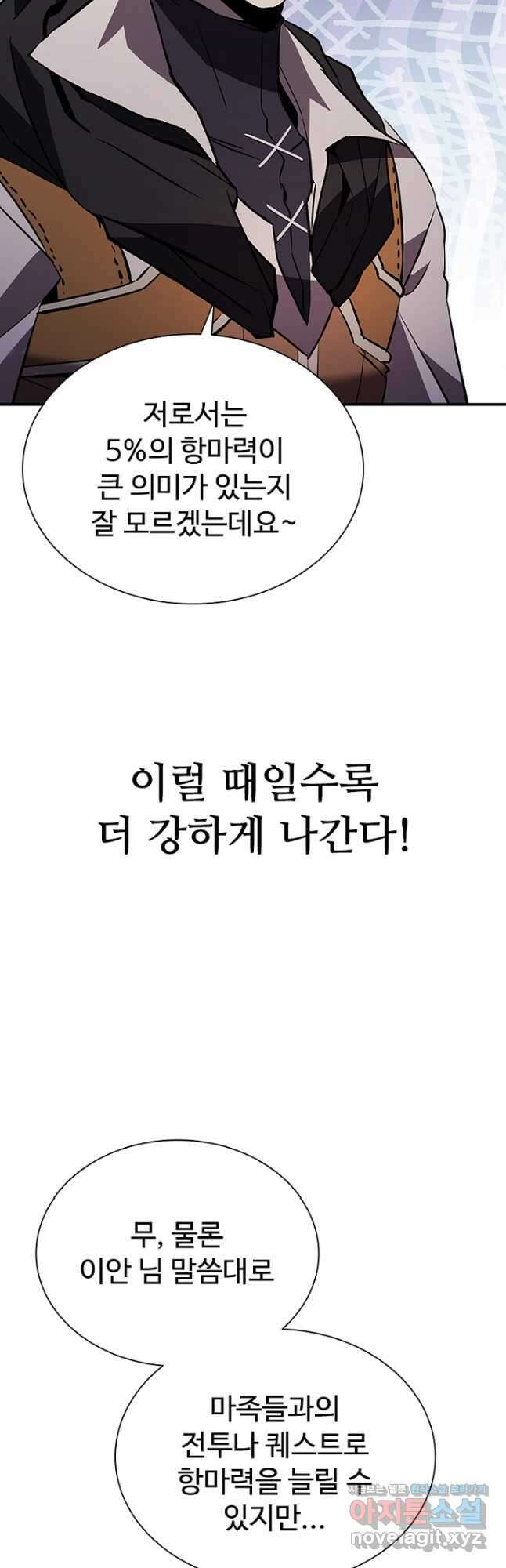 테이밍 마스터 117화 49