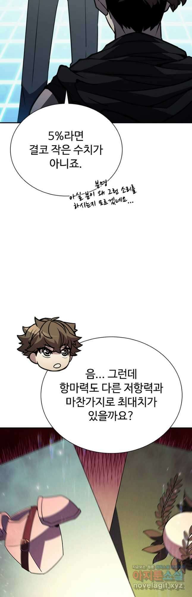 테이밍 마스터 117화 51