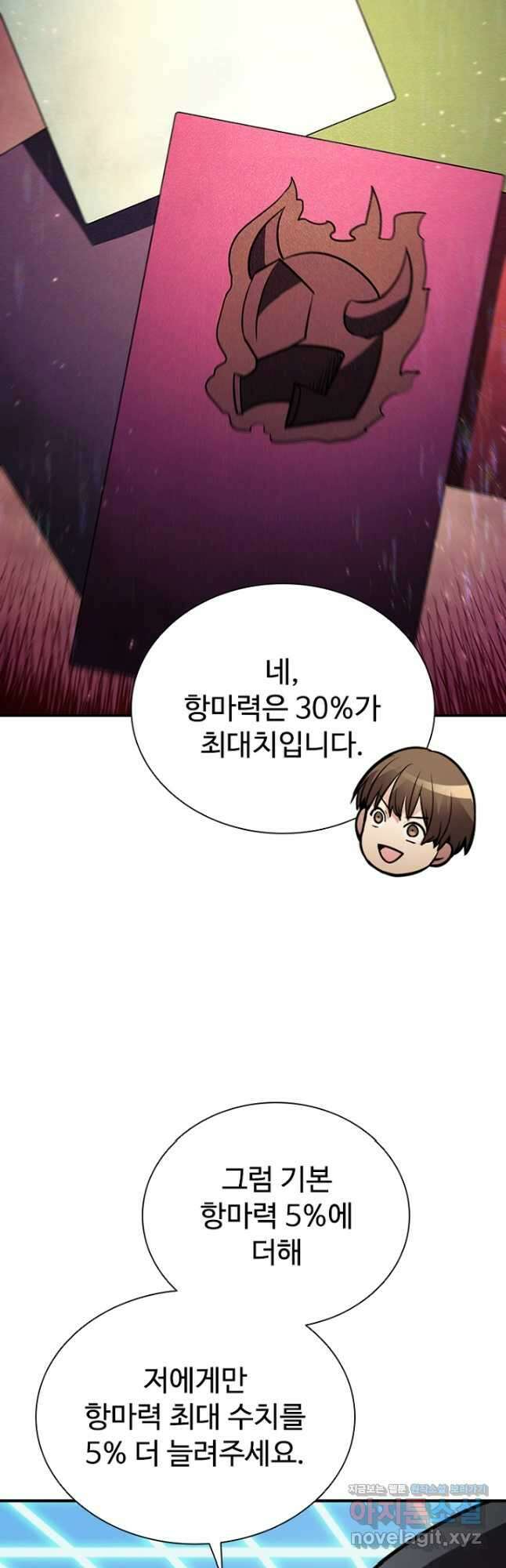 테이밍 마스터 117화 52