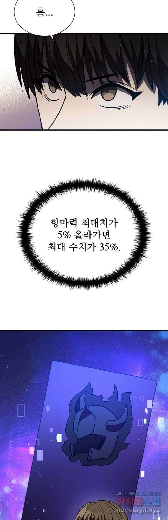 테이밍 마스터 117화 54