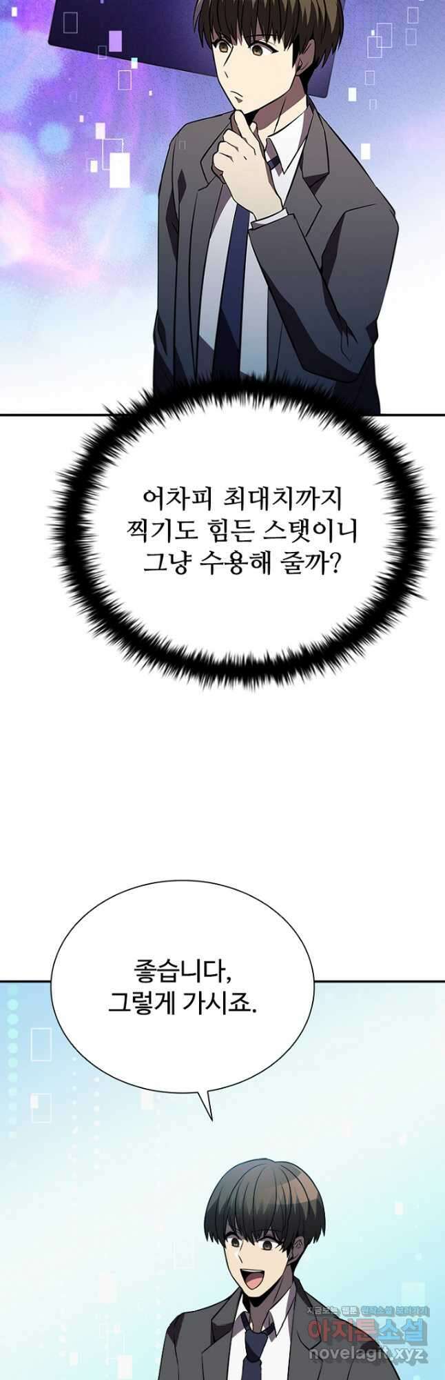 테이밍 마스터 117화 55
