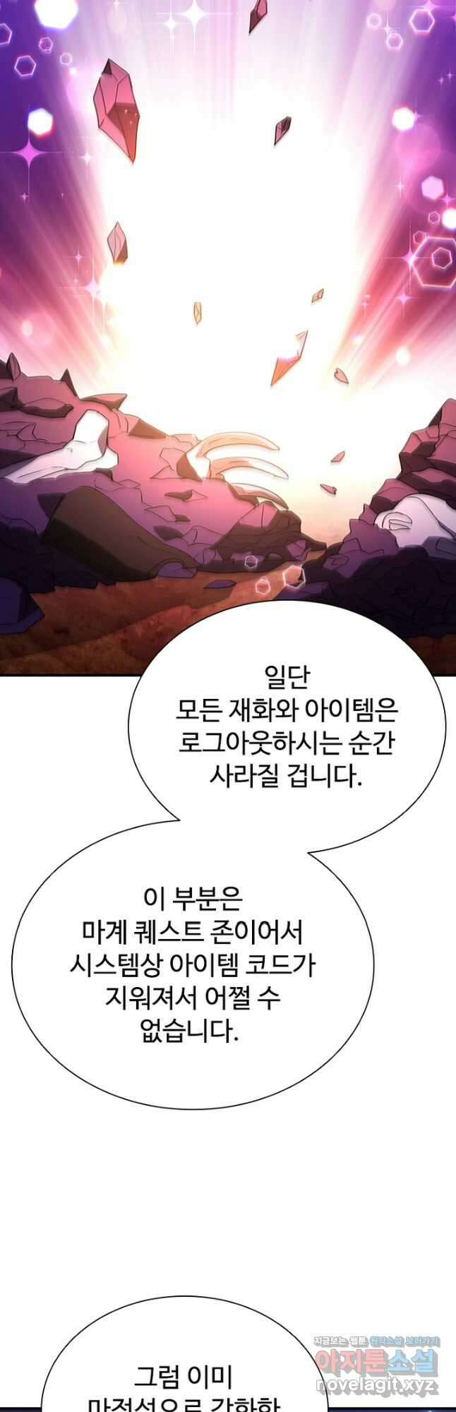 테이밍 마스터 117화 58