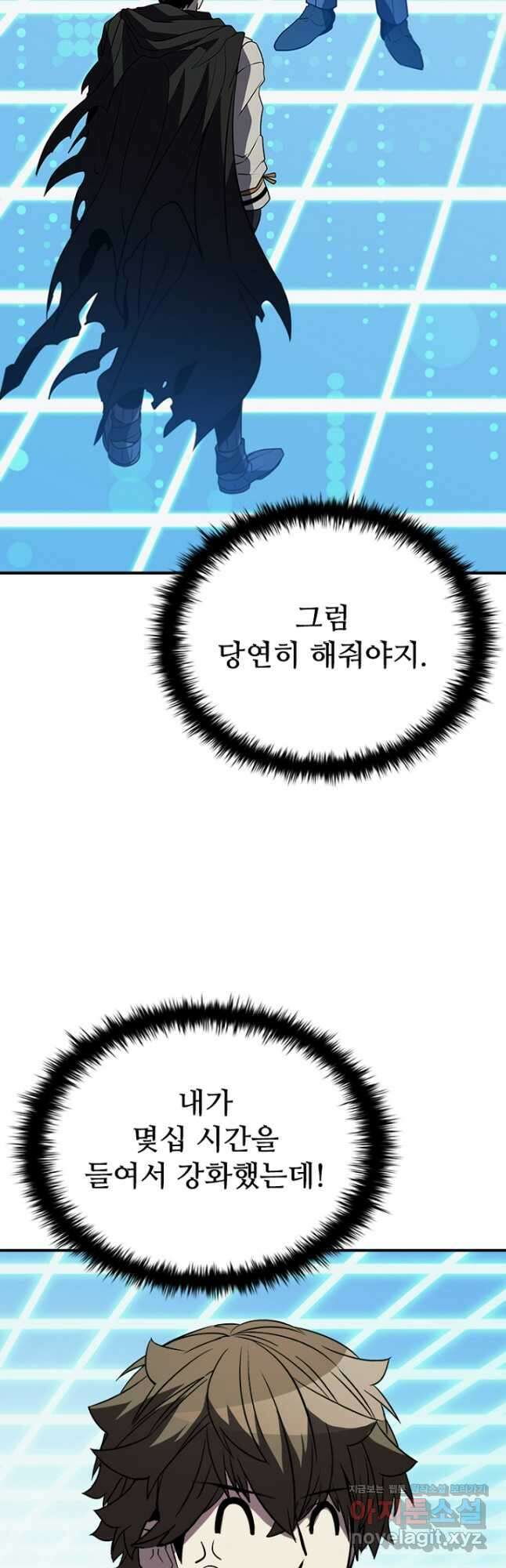 테이밍 마스터 117화 61