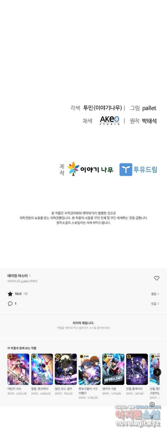 테이밍 마스터 117화 77