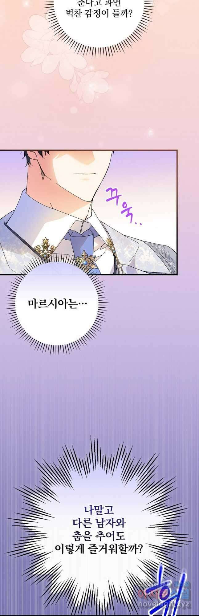 동화 속 악역의 완벽한 엔딩 플랜 71화 3