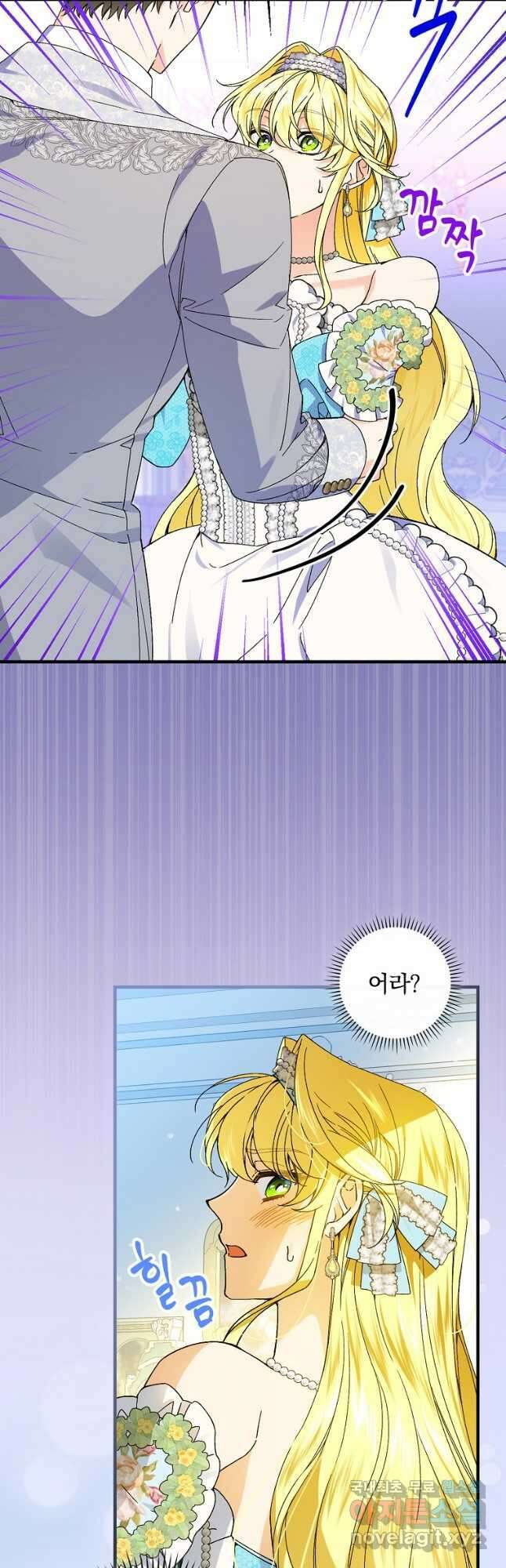 동화 속 악역의 완벽한 엔딩 플랜 71화 4