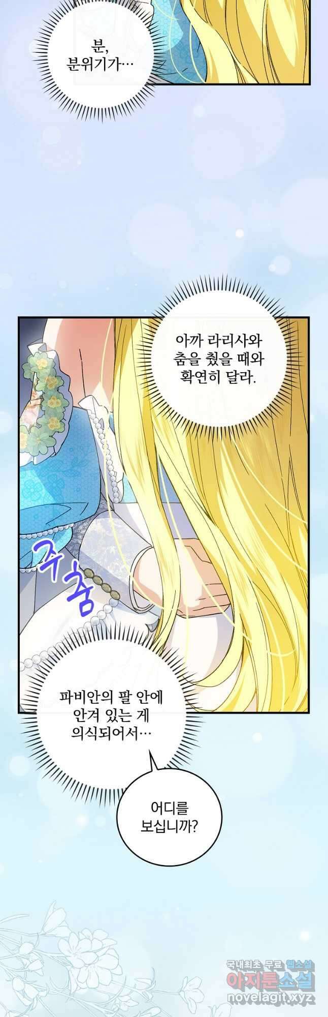 동화 속 악역의 완벽한 엔딩 플랜 71화 5