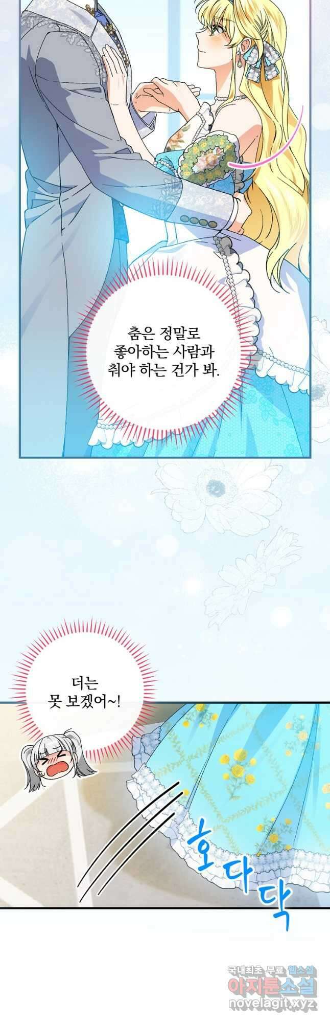 동화 속 악역의 완벽한 엔딩 플랜 71화 9