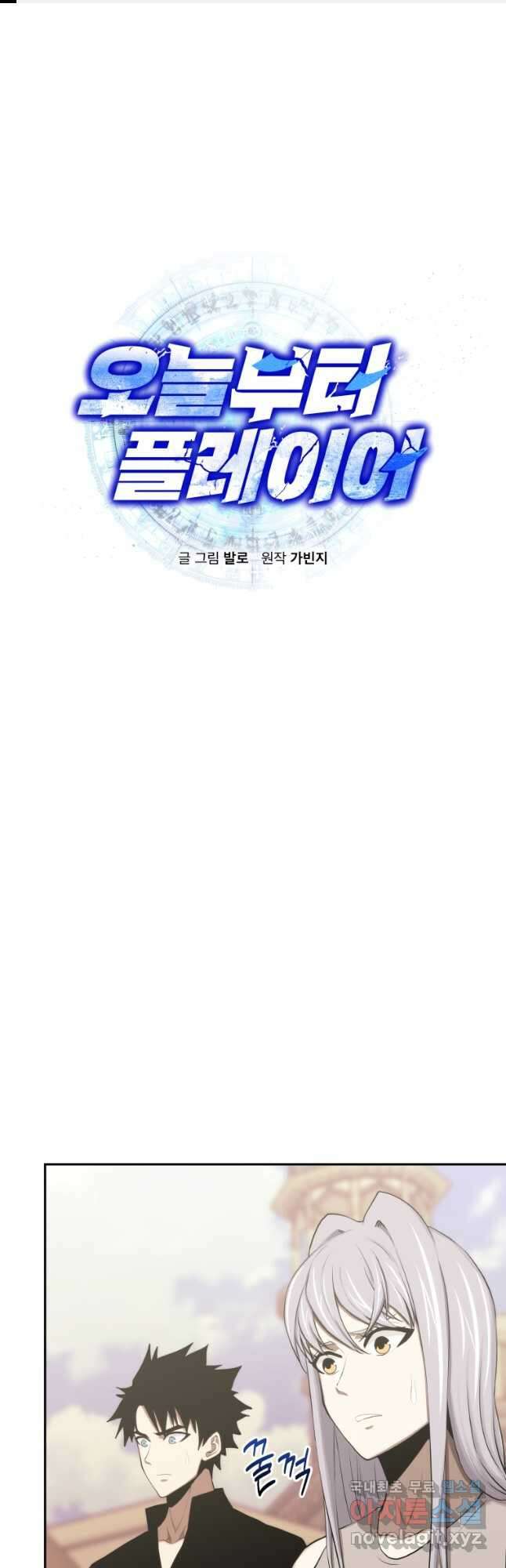 오늘부터 플레이어 시즌 3 10화 1