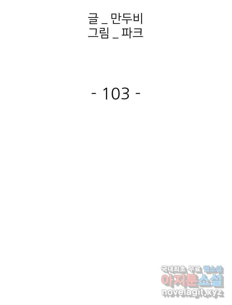 크라우드 103화 2