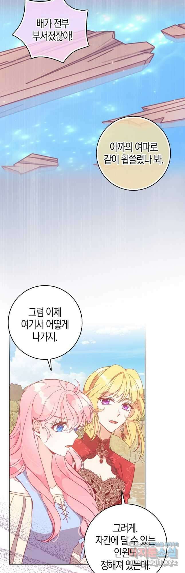 악당 대공님의 귀하디귀한 여동생 108화 2