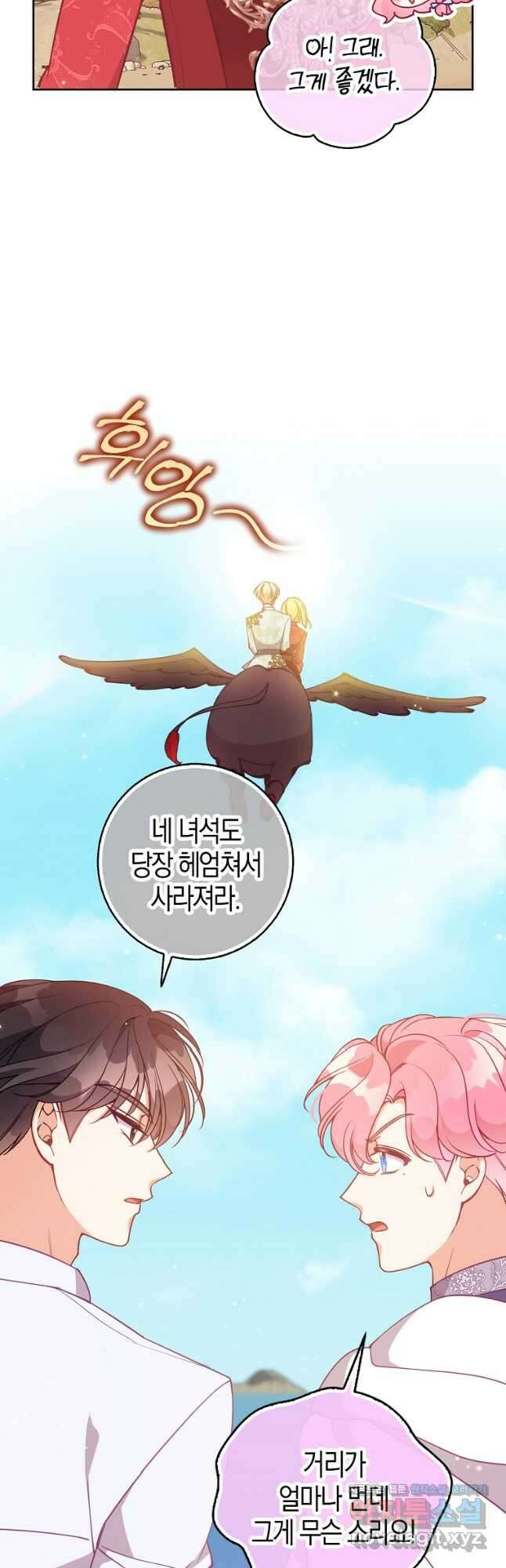 악당 대공님의 귀하디귀한 여동생 108화 4