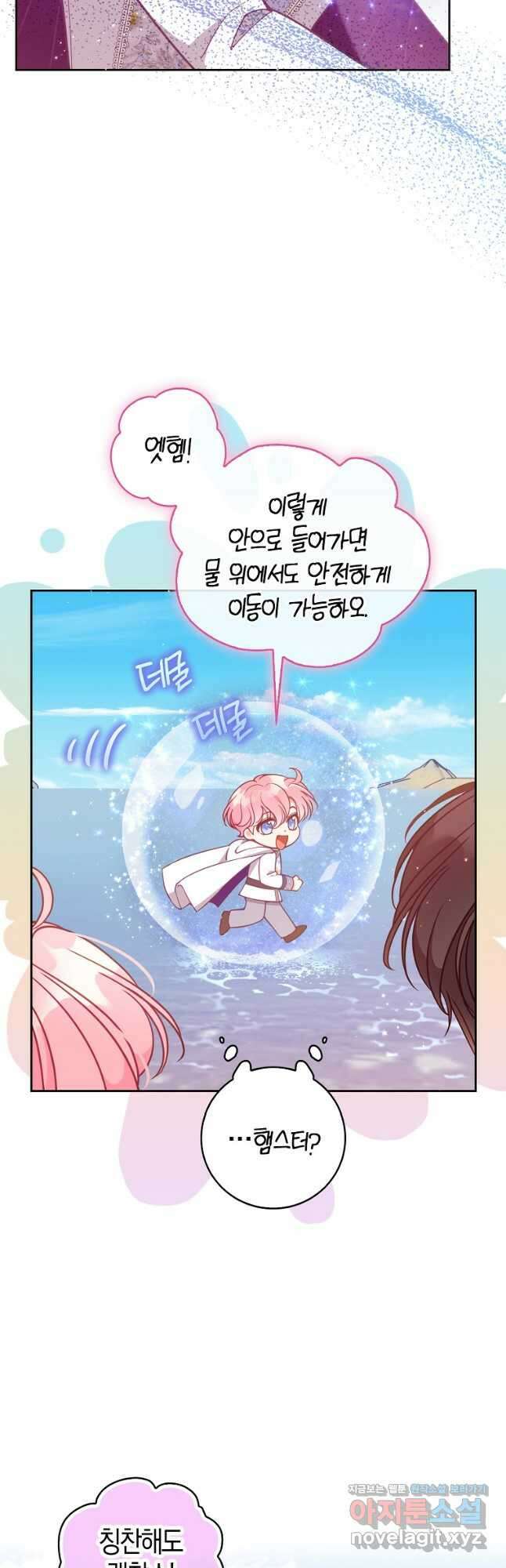 악당 대공님의 귀하디귀한 여동생 108화 7