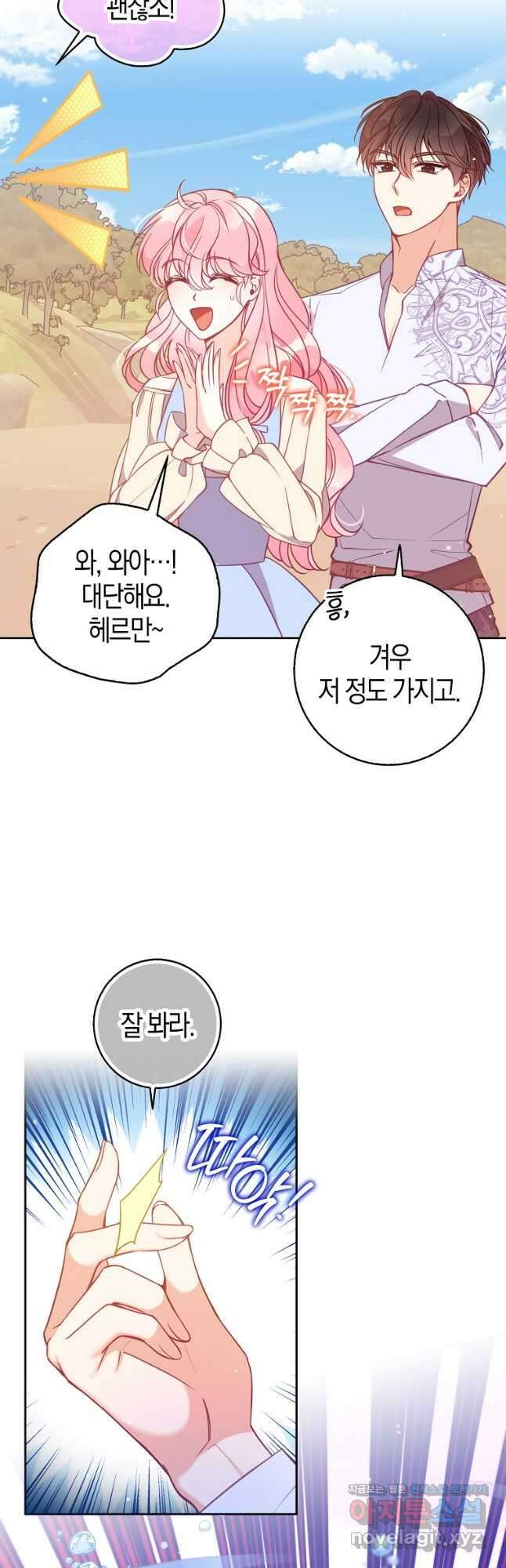 악당 대공님의 귀하디귀한 여동생 108화 8