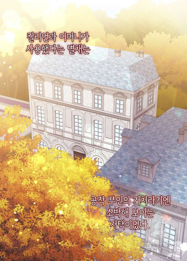데이지-공작의 혼약자가 되는 법 154화 3