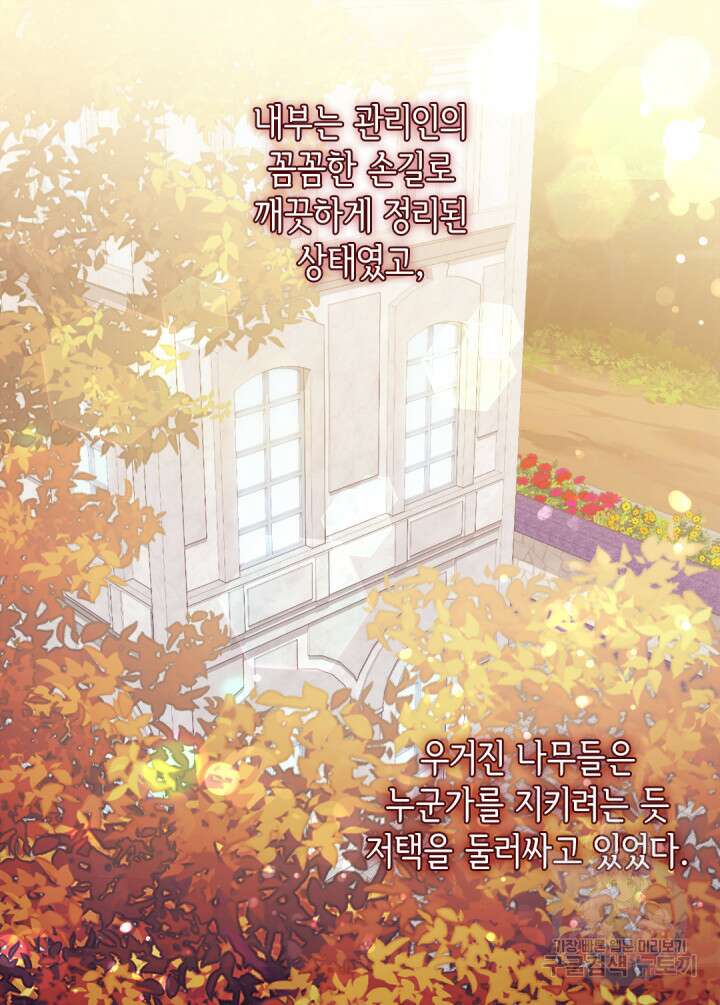 데이지-공작의 혼약자가 되는 법 154화 4