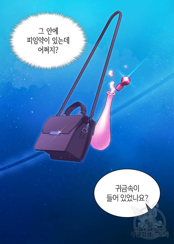 데이지-공작의 혼약자가 되는 법 154화 9