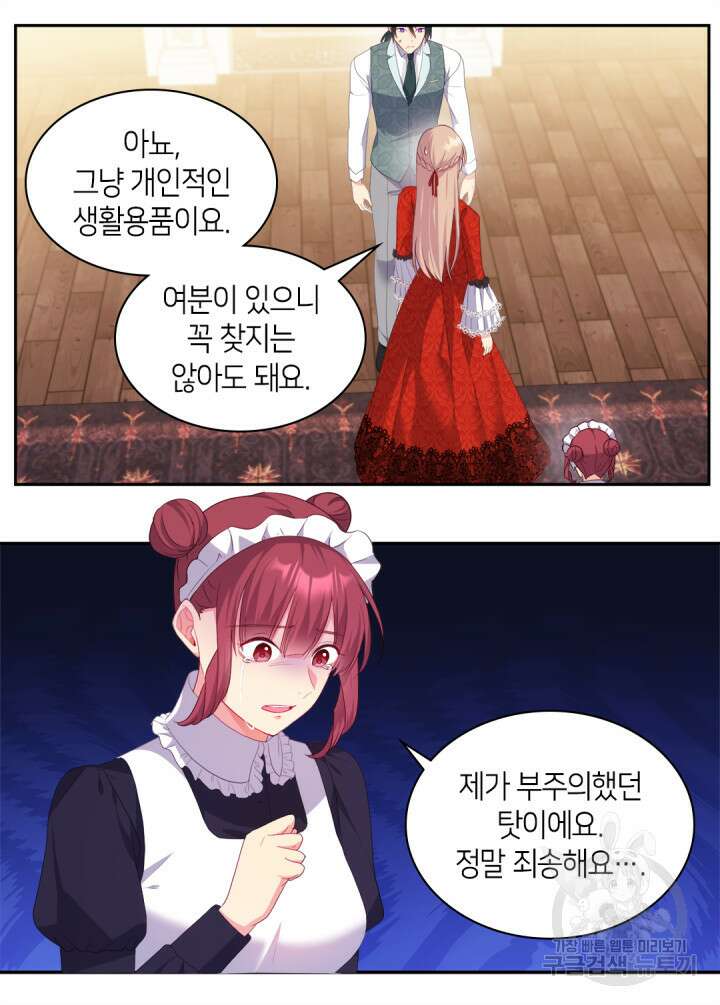 데이지-공작의 혼약자가 되는 법 154화 10