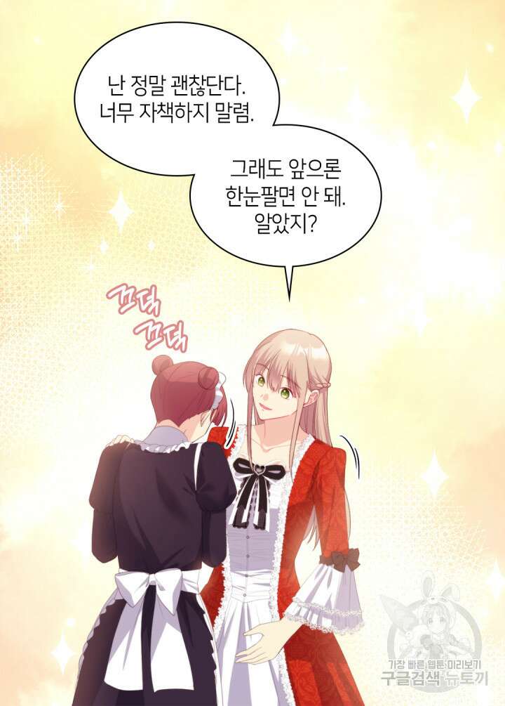데이지-공작의 혼약자가 되는 법 154화 11