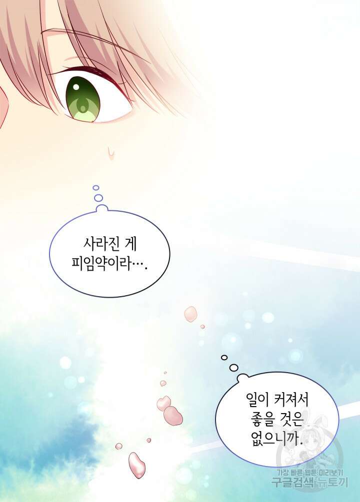 데이지-공작의 혼약자가 되는 법 154화 12