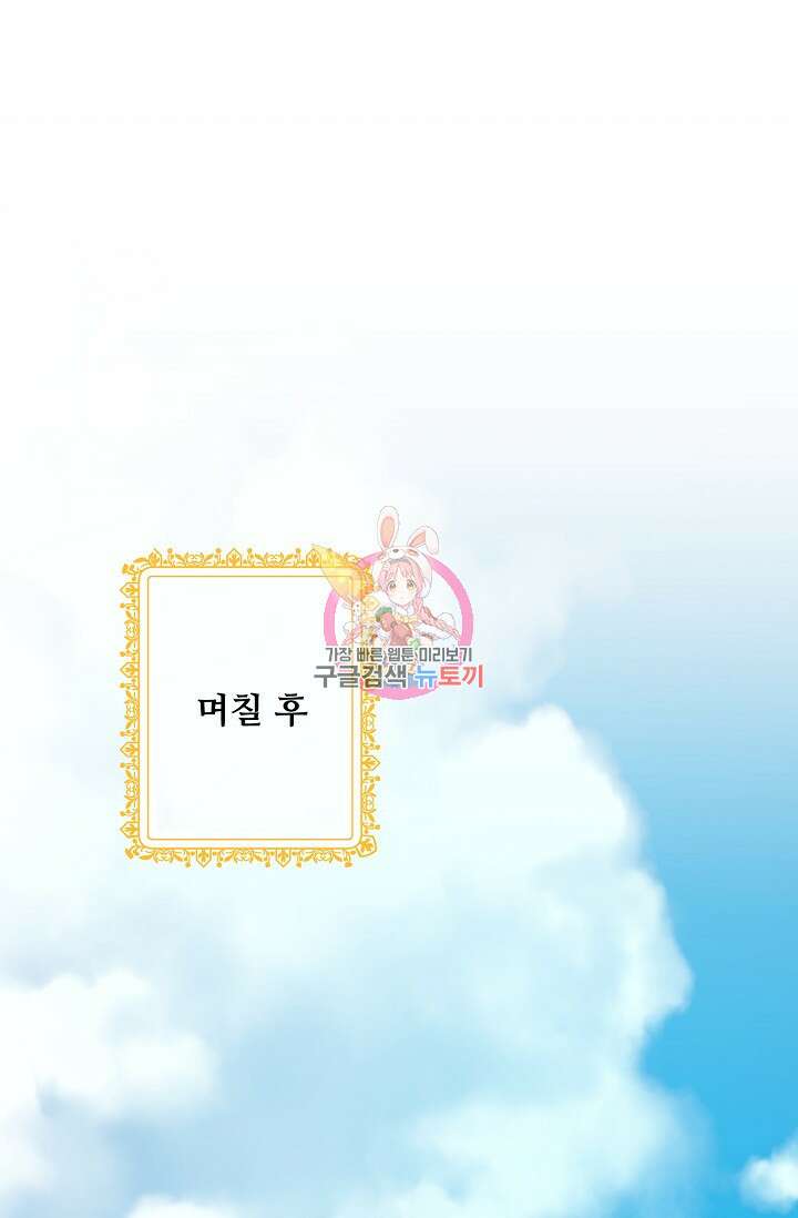 흑막의 어린 후원자 55화 1