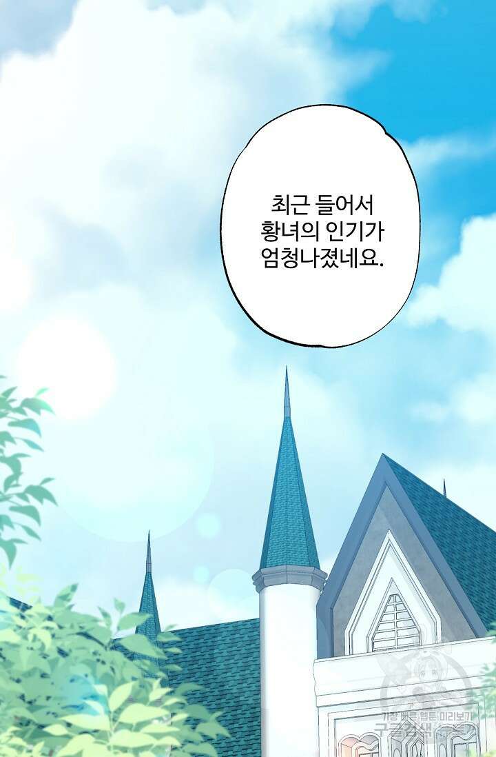 흑막의 어린 후원자 55화 2