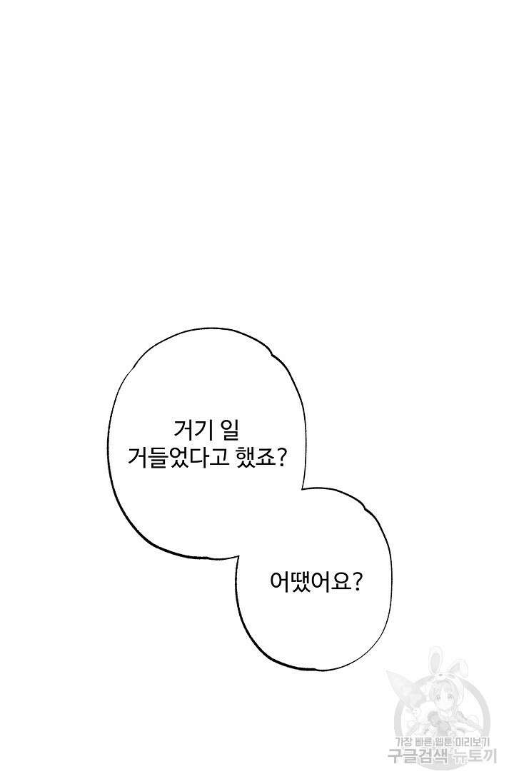 흑막의 어린 후원자 55화 6
