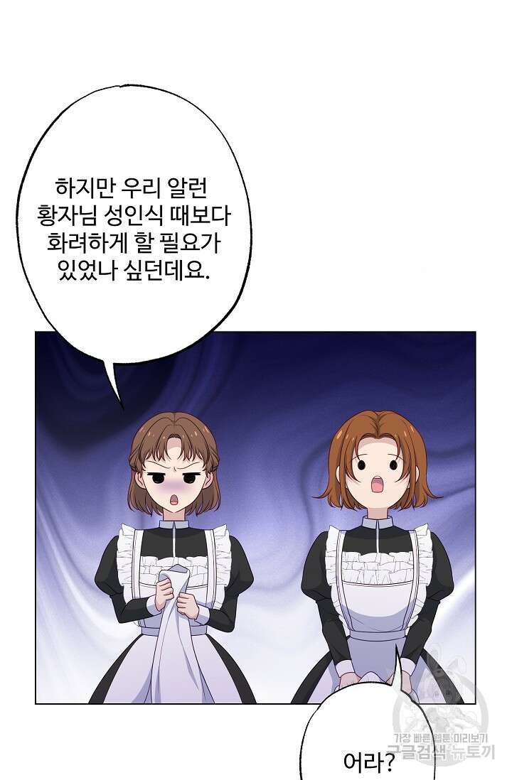 흑막의 어린 후원자 55화 10