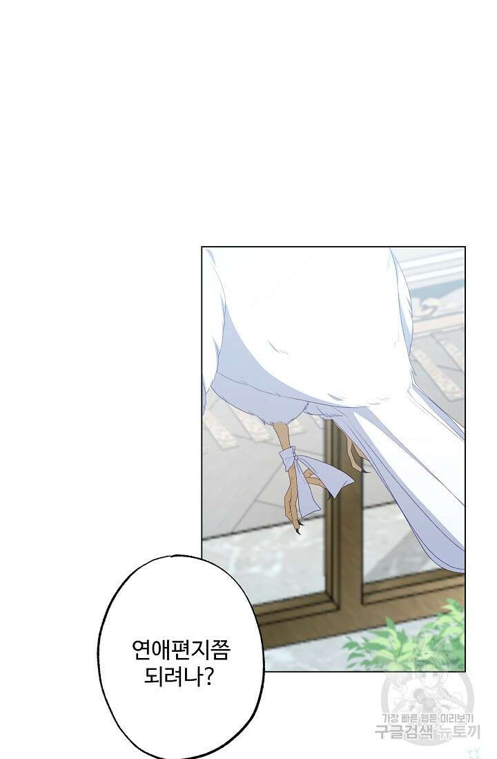 흑막의 어린 후원자 55화 14