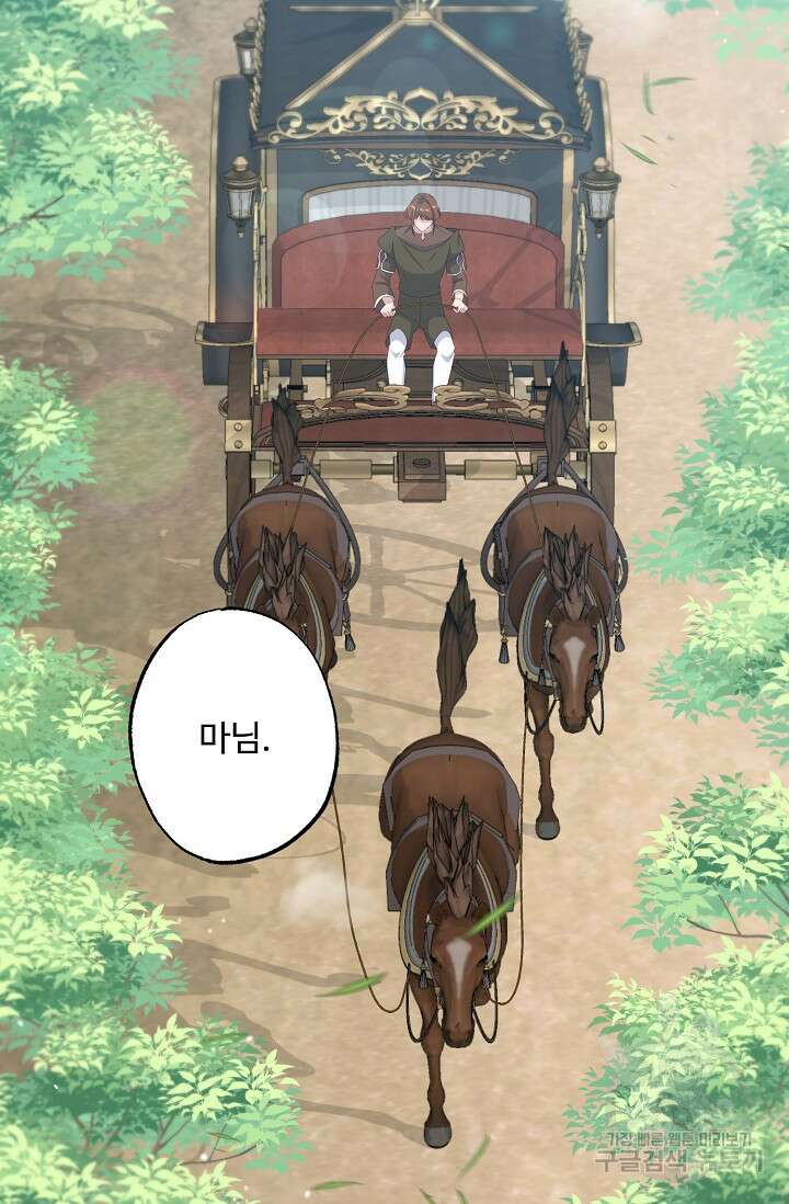 흑막의 어린 후원자 55화 21