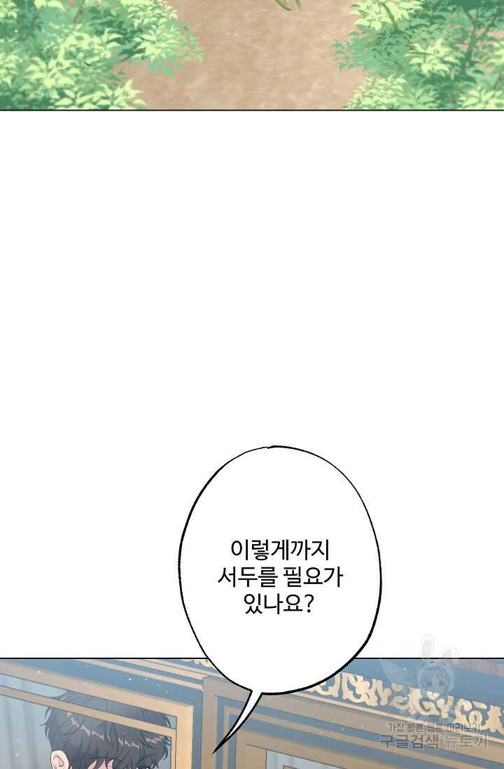 흑막의 어린 후원자 55화 22