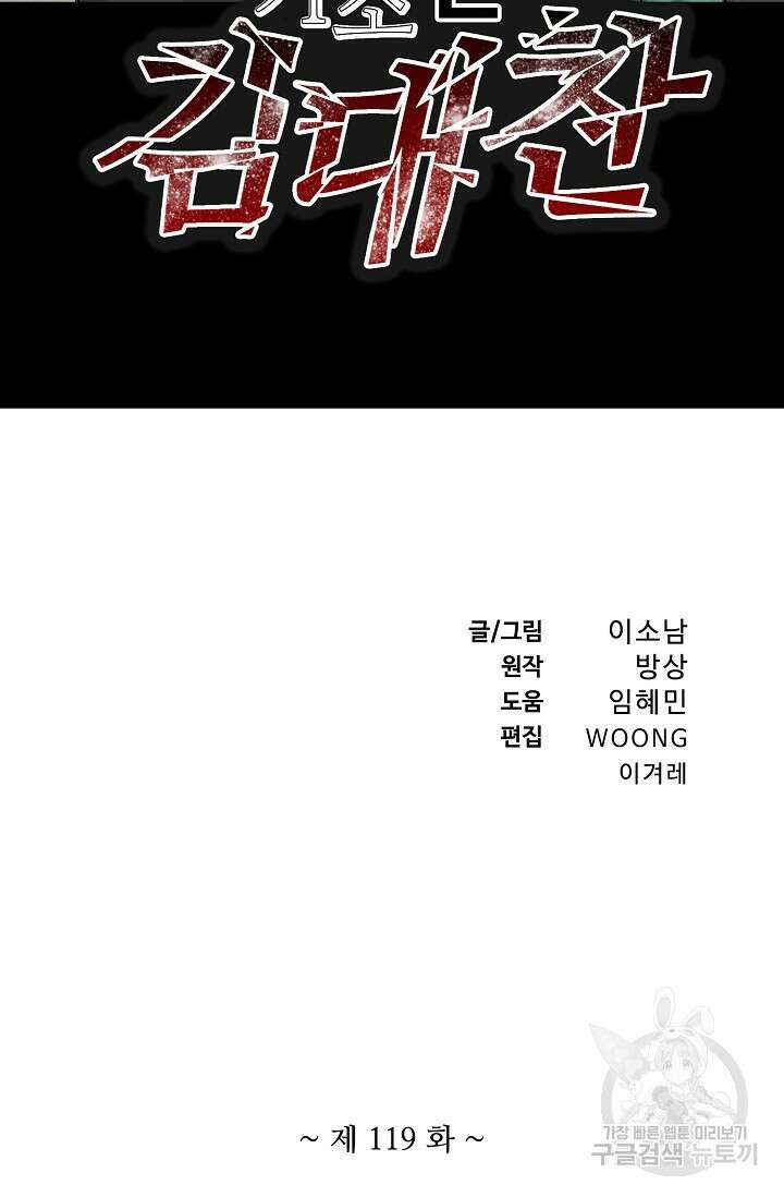 기초 만렙 김대찬 119화 2