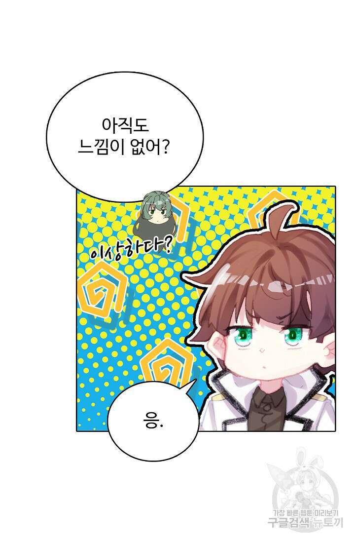 기초 만렙 김대찬 119화 9