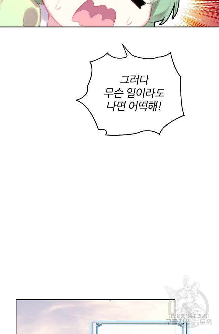 기초 만렙 김대찬 119화 16