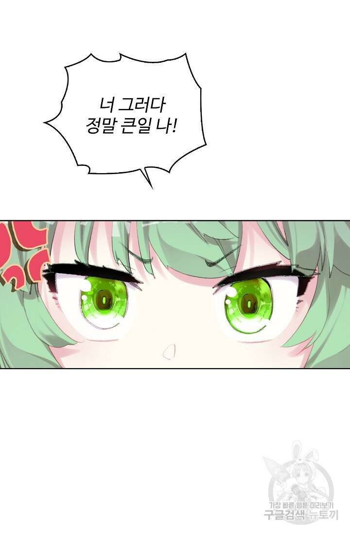기초 만렙 김대찬 119화 19