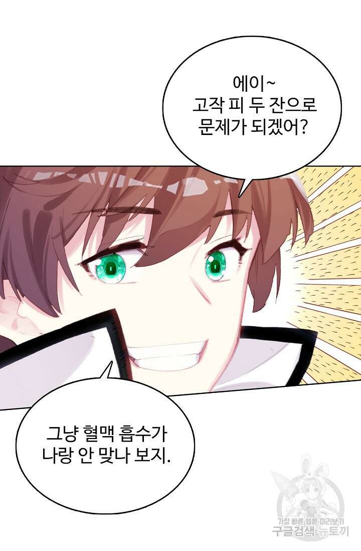 기초 만렙 김대찬 119화 20