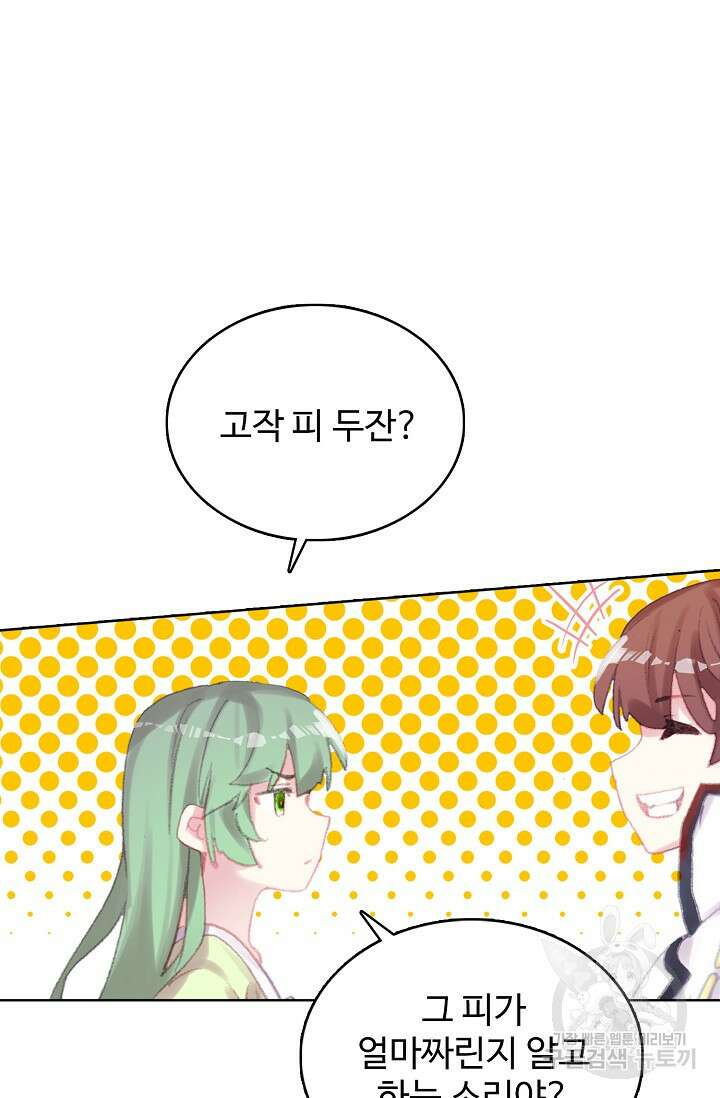기초 만렙 김대찬 119화 21
