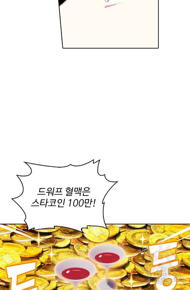 기초 만렙 김대찬 119화 23