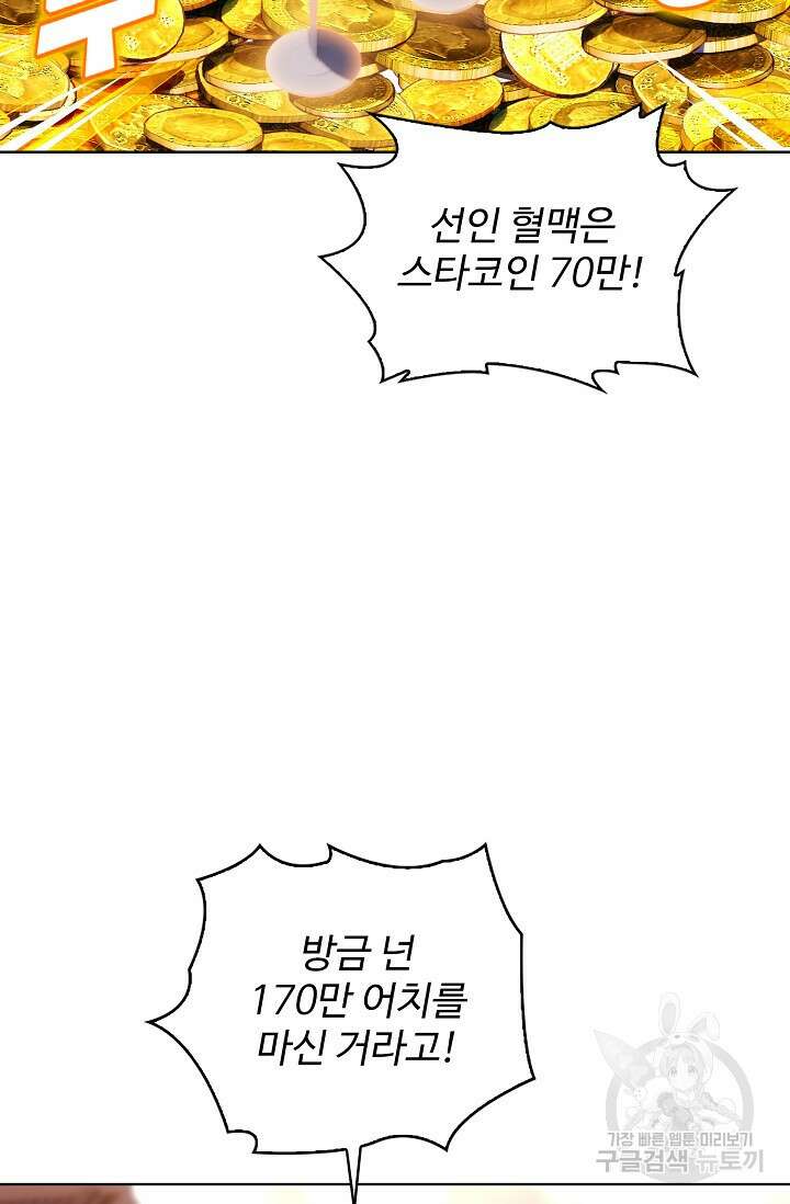 기초 만렙 김대찬 119화 24