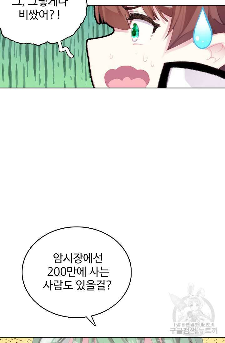 기초 만렙 김대찬 119화 26