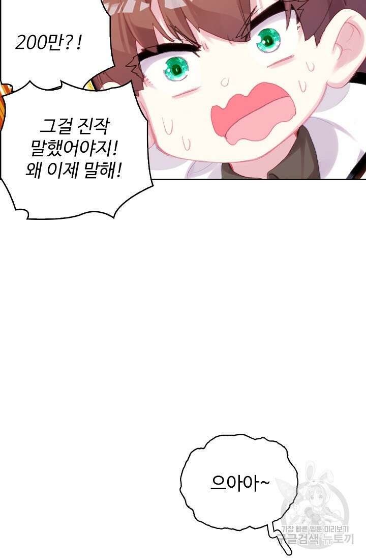 기초 만렙 김대찬 119화 28